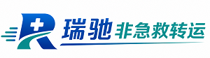 肃北蒙古族自治县瑞驰非急救转运｜病人出院长途护送服务